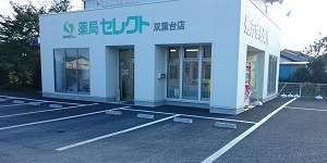 薬局セレクト双葉台店